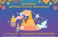 🔴 ไอคอนสยาม ผนึกกำลังพันธมิตร สืบสานมรดกไทย รื่นเริงเถลิงศกใหม่ จัดงาน “The ICONIC Songkran Festival​2022” มหัศจรรย์เจ้าพระยา มหาสงกรานต์ ๒๕๖๕