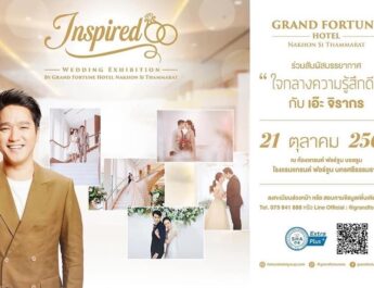 🔴 “Inspired Wedding Exhibition” ครั้งแรกกับการจัดงาน “Wedding fair” ที่ใหญ่ที่สุดในนครศรีธรรมราช ระหว่างวันที่ 21 – 22 ตุลาคม นี้