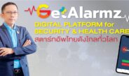 🔴 GetAlarmz แพลตฟอร์มเพื่อสุขภาพโดยคนไทยเพื่อคนไทย