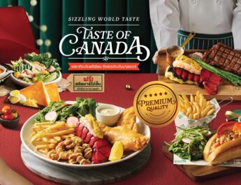 “ซิซซ์เล่อร์” เปิดตัว “Taste of Canada” ดื่มด่ำความอร่อยระดับพรีเมียม รังสรรค์ระดับมาสเตอร์กับพรีเมียมล็อบสเตอร์สไตล์แคนาเดียน 3 เมนูใหม่