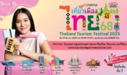 #หมู่บ้านภาคเหนือ​ ในงานเทศกาลเที่ยวเมืองไทย (ครั้งที่ 43) 26-30 มีนาคม 2568 เวลา 10.00-21.00 น.​ ​ณ​ ศูนย์การประชุมแห่งชาติสิริกิติ์ กทม.