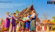 มหาสงกรานต์ปีใหม่เมือง ตลอดทั้งเดือนเมษายน​ 2568
