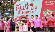 17 พ.ค.2568 เที่ยวพะเยาครึกครื้น งานลิ้นจี่ GI พะเยาคึกคัก สุขทันที..ที่ชิมลิ้นจี่ GI พะเยา