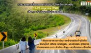 คาราวานแรลลี่ตามรอยตำนานพิชิต17จังหวัดภาคเหนือ 12-26 มิถุนายน 2568 เดินครบจบ 17 จังหวัดภาคเหนือ
