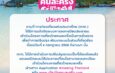 ททท. ได้เปิดระบบเปิดให้มีการลงทะเบียน ได้อีกครั้งนึงแล้ว​ ตั้งแต่ ตั้งแต่วันนี้ เป็นต้นไปครับ แจ้งว่าราบรื่นไม่มีปัญหา จึงเรียนมาเพื่อทราบ
