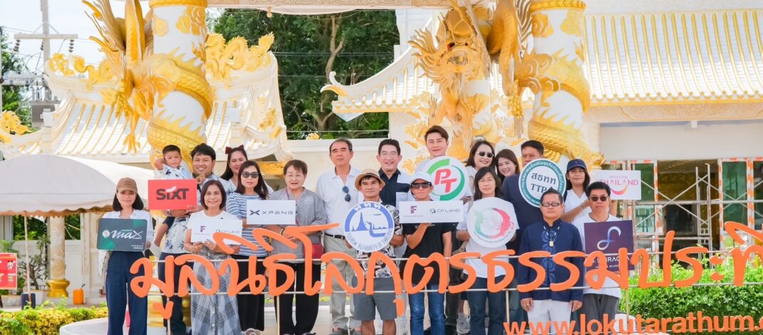 ททท. ผนึกพันธมิตร เปิดเส้นทางมงคล “เที่ยวไทย 50 ชุมชน”