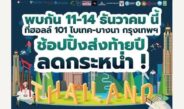 ขอเชิญผู้ที่สนใจงานสุขภาพไปเที่ยวชมงานมหกรรม​ Friendly Design Expo 2025.. ที่ไบเทค บางนา​ Hall 101​ วันที่ 11-14 ธค.​ 2025