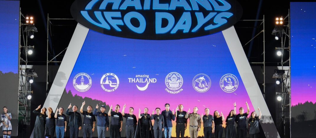 การท่องเที่ยวแห่งประเทศไทย (ททท.) เปิดตัวปรากฏการณ์ใหม่สะเทือนวงการท่องเที่ยวไทย! ยกระดับประสบการณ์ท่องเที่ยวสุดล้ำด้วยโปรเจ็กต์ “Thailand UFO Days – ตามรอยยูเอฟโอ รวมพลคนเอเลี่ยน”