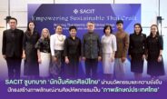 SACIT ชูบทบาท ‘นักปั้นหัตถศิลป์ไทย’ ผ่านนวัตกรรมและความยั่งยืน ปักธงสร้างภาพลักษณ์งานศิลปหัตถกรรมเป็นภาพลักษณ์ประเทศไทย