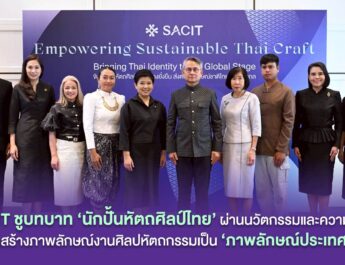 SACIT ชูบทบาท ‘นักปั้นหัตถศิลป์ไทย’ ผ่านนวัตกรรมและความยั่งยืน ปักธงสร้างภาพลักษณ์งานศิลปหัตถกรรมเป็นภาพลักษณ์ประเทศไทย