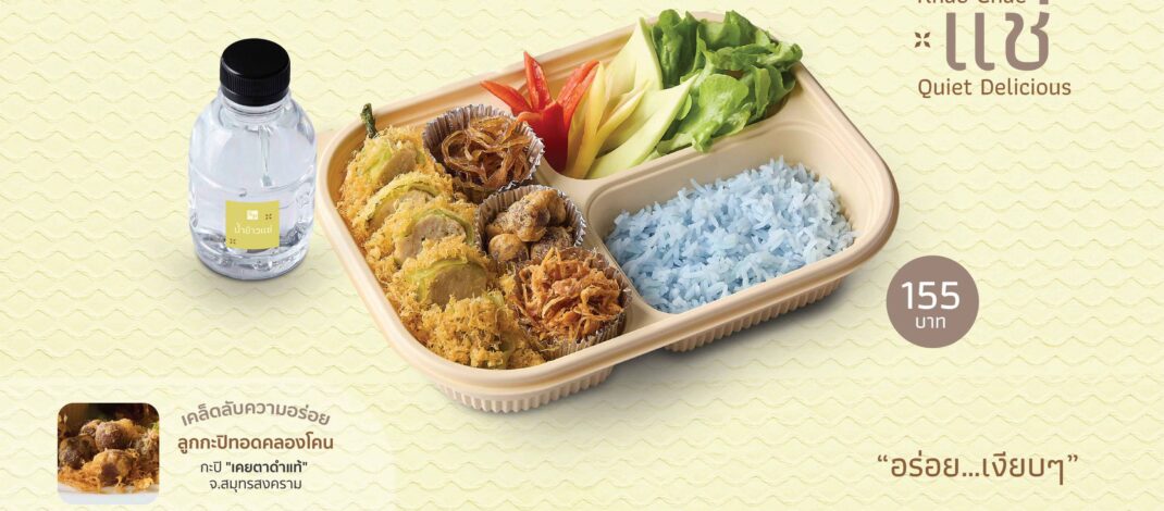 เอส แอนด์ พี พัฒนาเมนู “ข้าวแช่” ที่จำหน่ายมาตั้งแต่ปี 2531 ให้ตอบโจทย์สุขภาพและความยั่งยืน โดยเน้นคุณค่าทางโภชนาการและใช้วัตถุดิบคุณภาพจากชุมชน