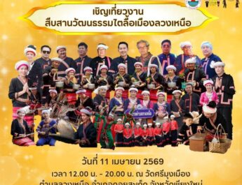 ขอเชิญเที่ยวบ้านไทยลืัองานดีๆ ที่ห้ามพลาด!