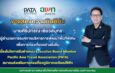 ขอแสดงความยินดี​กับองค์การบริหารการพัฒนาพื้นที่พิเศษเพื่อการท่องเที่ยวอย่างยั่งยืน (องค์การมหาชน) หรือ อพท.