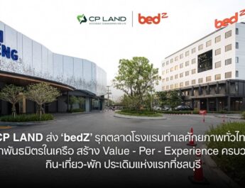 CP LAND ส่ง ‘bedZ’ รุกตลาดโรงแรมทำเลศักยภาพทั่วไทย ผนึกพันธมิตรในเครือสร้าง Value – Per – Experience ครบวงจรกิน-เที่ยว-พัก ประเดิมแห่งแรกที่ชลบุรี