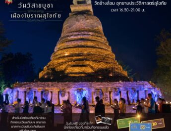 เวียนเทียนตะคัน วันวิสาขบูชา​ ​ณ วัดช้างล้อม อุทยานประวัติศาสตร์สุโขทัย