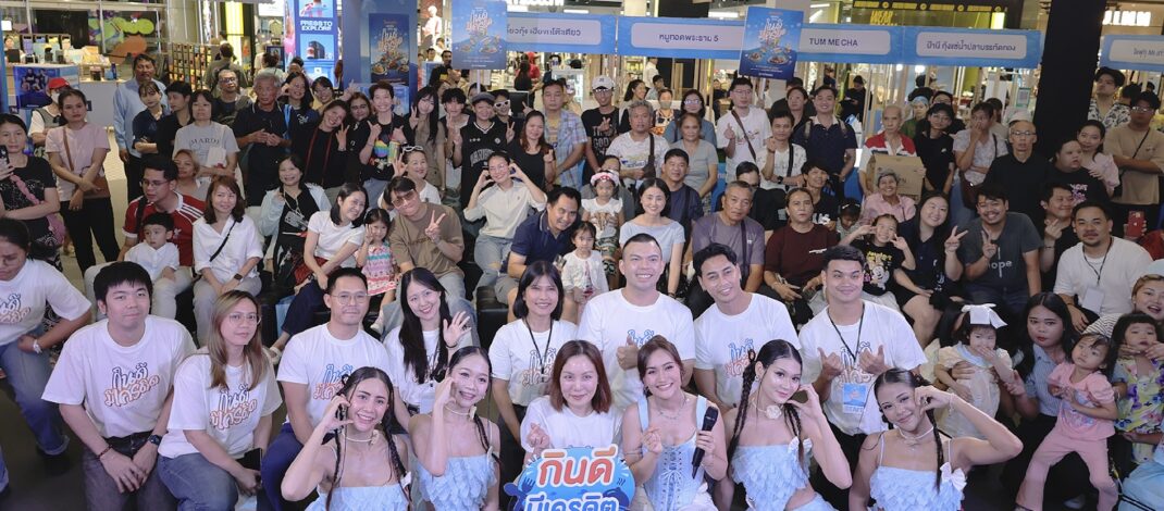 ธนาคารไทยเครดิต ผนึกกำลังภาครัฐ-กูรูดัง จัดงาน “ไทยเครดิต เฟสติวัล 2569” ชูแนวคิด “กินดี มีเครดิต” จัดเต็มความรู้การเงินคู่แรงบันดาลใจ พร้อมความบันเทิงสุดเอ็กซ์คลูซีฟ 9-10 พฤษภาคมนี้ ที่เซ็นทรัล ปิ่นเกล้า