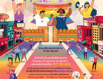 Chiang Mai: Pride in Paradise แจกความสุขเฉลิมฉลอง Pride Month! รับส่วนลดสูงสุด 50% และสิทธิพิเศษมากมาย ตลอดเดือนมิถุนายน 2569