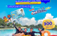 สยามอะเมซิ่งพาร์ค ชวนเที่ยวฟรี! ผู้ถือบัตร “สวัสดิการแห่งรัฐ” และ ผู้ได้รับสิทธิ์ “ไทยช่วยไทยพลัส” 11 มิ.ย. – 5 ก.ค. นี้ สวนน้ำสวนสนุกไม่อั้นทั้งวัน