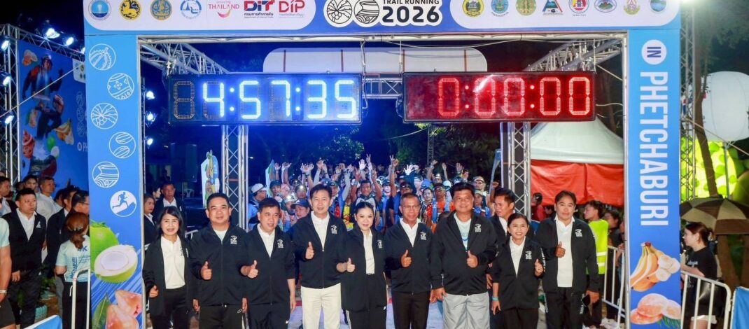 ททท. ผลึกพันธมิตรทั้งภาครัฐเอกชน ส่งท้ายงาน “Amazing Thailand GI Tour & Trail Running 2026” สนามสุดท้าย ณ จังหวัดเพชรบุรี สร้างสรรค์ประสบการณ์ “วิ่ง กิน เที่ยว ช้อป” เชื่อมโยงสินค้า GI สู่การเพิ่มมูลค่าการท่องเที่ยวอย่างยั่งยืน