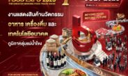KICE ดีเดย์จัดบิ๊กอีเวนต์ “Beyond Food Expo 2026” ครั้งที่ 4​ หนุนซอฟต์เพาเวอร์อีสาน KICE ขอนแก่น ดันฮับอาหารลุ่มน้ำโขงสู่เวทีโลก