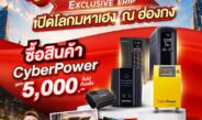 CyberPower เปิดแคมเปญ “CYBER POWER EXCLUSIVE TRIP” สร้าง Brand Engagement ผ่านทริปเสริมสิริมงคล