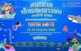 ดำดิ่งสู่โลกใต้สมุทร! ทะลุมิติสู่​”YOUTHLANDTIC” มหานครลับซ่อนฝันใต้ท้องทะเล