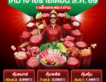 MK Buffet 299! ถอยโมเดลใหม่ เปิดตัว “MK Buffet Subscription” ชวนมาซ้ำ ยิ่งกินบ่อย ยิ่งคุ้มขึ้น ตลอดเดือนสิงหาคม