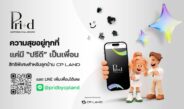 CP LAND ปั้น ‘Pri-d’ สร้าง Customer Ecosystem เชื่อมลูกบ้าน-พันธมิตร ขยายมูลค่าธุรกิจระยะยาว