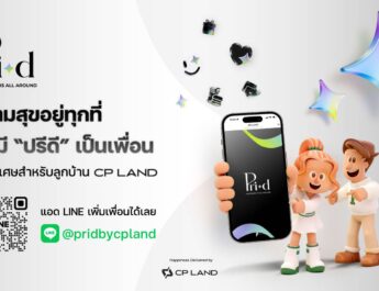 CP LAND ปั้น ‘Pri-d’ สร้าง Customer Ecosystem เชื่อมลูกบ้าน-พันธมิตร ขยายมูลค่าธุรกิจระยะยาว