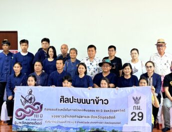 ศิลปะบนนาข้าว​ ร่วมเฉลิมฉลอง​ 111 ปีจังหวัดอุตรดิตถ์​ เริ่มแล้วเมื่อวันเสาร์ที่ 22 สิงหาคม 2569 ถึงวันพฤหัสบดีที่ 7 มกราคม 2570 (6เดือน6ฟีลชิลแบบไม่ซ้ำ)