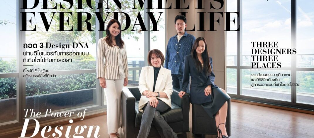 CP LAND เปิดแนวคิด “Design Meets Everyday Life” ผ่าน Design Director กับการออกแบบที่เติบโตไปกับกาลเวลา