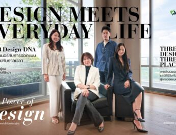 CP LAND เปิดแนวคิด “Design Meets Everyday Life” ผ่าน Design Director กับการออกแบบที่เติบโตไปกับกาลเวลา
