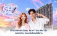 CP LAND เจาะนิวเจน ส่ง MV “Get Me” ดัน คอนโด รีเน่ ขอนแก่นฮับแห่งอีสาน