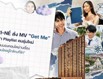 RI-NÉ ส่ง MV “Get Me” เข้า Playlist คนรุ่นใหม่  ชวนมองคอนโดผ่านเรื่อง “คอนโดอยู่ใกล้คนที่รัก”