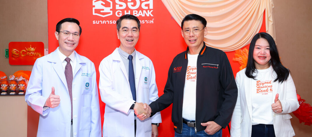 โรงพยาบาลพระรามเก้า จับมือ ธอส. ชวนดูแลสุขภาพแบบองค์รวม​ “สูงวัยอย่างสตรอง ห่างไกลสโตรก” ส่งต่อองค์ความรู้ เน้นดูแลสุขภาพแบบองค์รวม​ ป้องกันก่อนเกิดโรค สู่การสูงวัยอย่างมีคุณภาพ