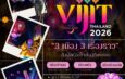 ผู้ว่า ททท ชวนเที่ยว “3 เมือง 3 เรื่องราว” สัมผัสเมืองไทยในมิติแห่งแสง กับ VIJIT THAILAND 2026​ เตรียมออกเดินทางไปสัมผัสเสน่ห์ของเมืองไทยในอีกมุมมอง ผ่าน แสง สี เสียง ศิลปะ และเรื่องราวท้องถิ่น ที่จะเปลี่ยนค่ำคืนธรรมดาให้กลายเป็นประสบการณ์น่าจดจำ